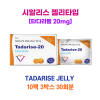 시알리스 젤리타입 TADARISE JELLY  10팩  3박스 30회분