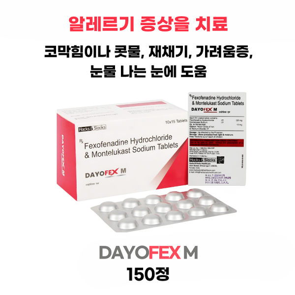 알레르기 증상을 치료 Dayofex-M 150정 대용량