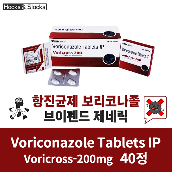 보리코나졸(Voriconazole) Voricross-200mg 40정