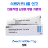 이트라코나졸(Itraconazole)연고  Zerotral Gel 15g  3통