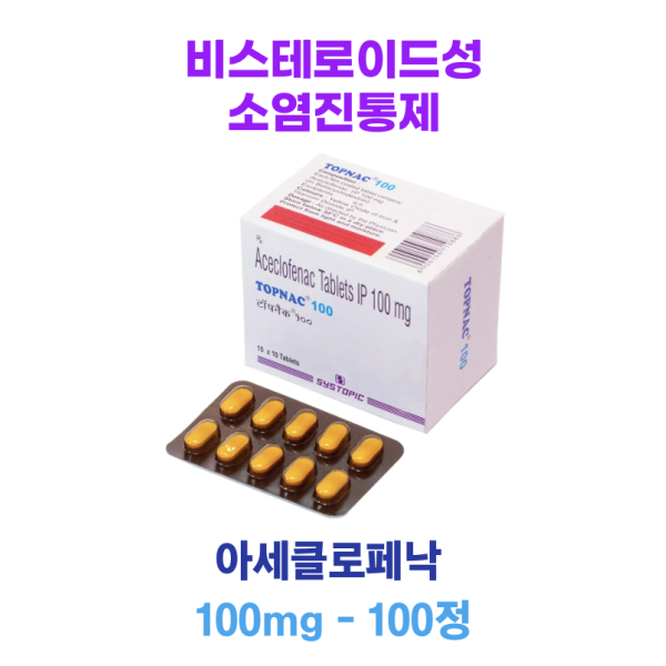 아세클로페낙 100mg   Topnac 100mg  1박스 100정