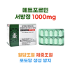 메트포르민 서방정 Glyciphage SR 1,000mg 100정 1박스