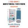 빠르게 작용하는 기관지 확장제  Levolin 50mcg Inhaler  3통 레보살부타몰