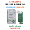 Duolin Inhaler  3통