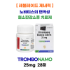 레볼레이드 제네릭   TROMBONAMO 25 MG  28정