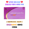 엔잘루타미드 제네릭 ENZANAMO 40MG  28정