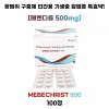 [광범위 구충제 메벤다졸 ] Mebechrist  500 Mg 100정 1박스