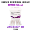 펜벤다졸(fenbendazole 150mg)   wormchrist -150  1박스 100정