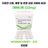 펜벤다졸(fenbendazole 222mg) wormchrist -222   1박스 100정