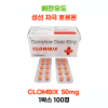 클로미드 Clomibix 50 mg   1박스 100정