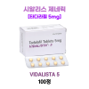 비달리스타 5mg(시알리스 제네릭) 100정 1박스
