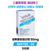 설트랄린  Sertee - 50mg    100정