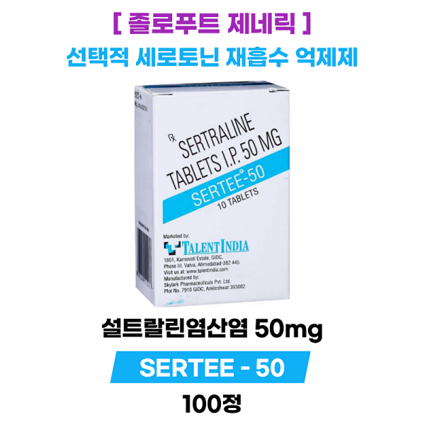 설트랄린  Sertee - 50mg    100정
