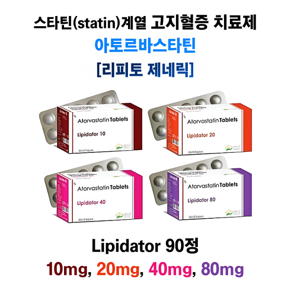 [리피토 제네릭]  Lipidator 10, 20, 40, 80mg  90정