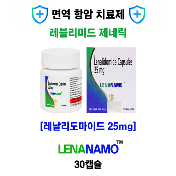 레블리미드 제네릭 LENANAMO 25mg  30캡슐