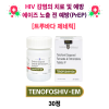항HIV제 (에이즈) 트루바다 [ Truvada  ] 제네릭   에이즈 예방약  TENOFOSHIV-EM  30정