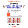 [ 바이엘 오리지널 ] Glucobay 25 글루코바이정25mg 150정