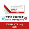 토파시티닙 서방정 Tofatas Xr 11mg Tablet   30정