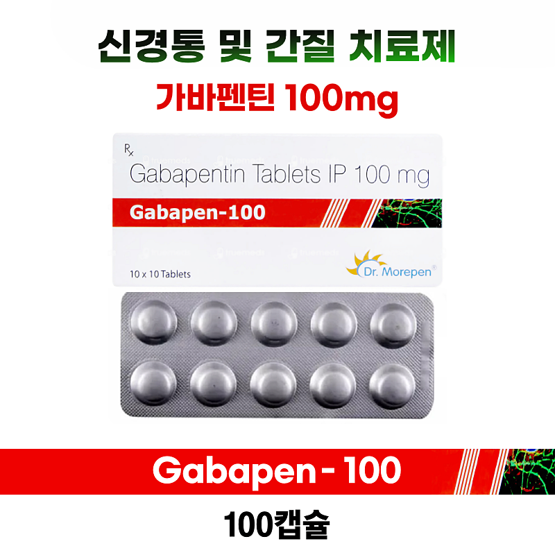 Gabapen 100 Mg   300 Mg   100정