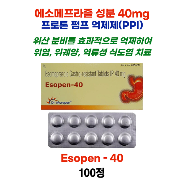 에소메프라졸(Esomeprazole) 40mg을 주성분  Esopen 40 Mg 100정