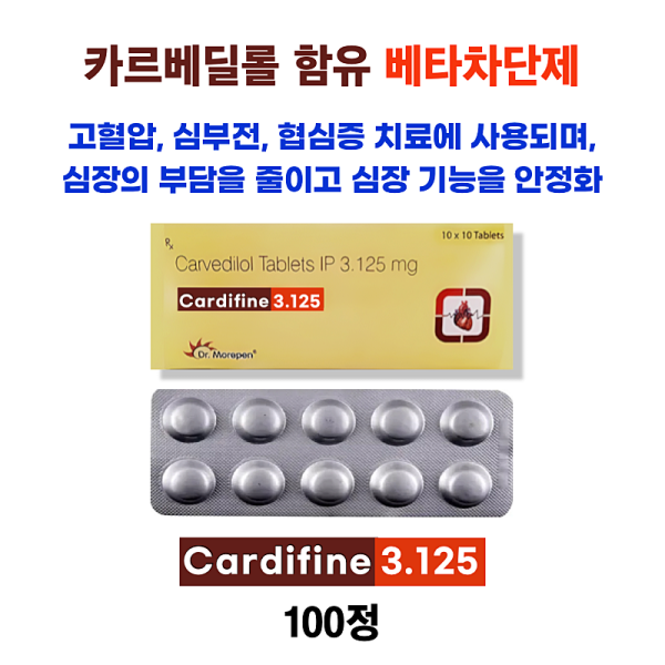 Cardifine 3.125 Mg 100정