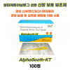 알파케토아날로그(Alpha Ketoanalogue) 성분의 신장 보호 보조제  AlphaSooth - kt  100정