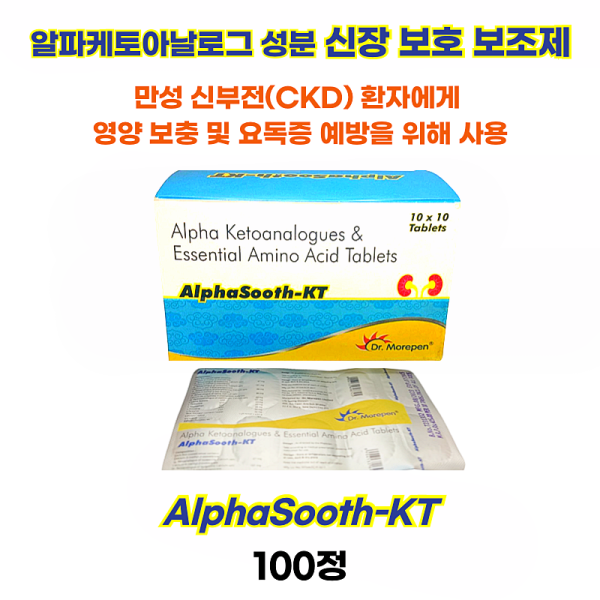 알파케토아날로그(Alpha Ketoanalogue) 성분의 신장 보호 보조제  AlphaSooth - kt  100정