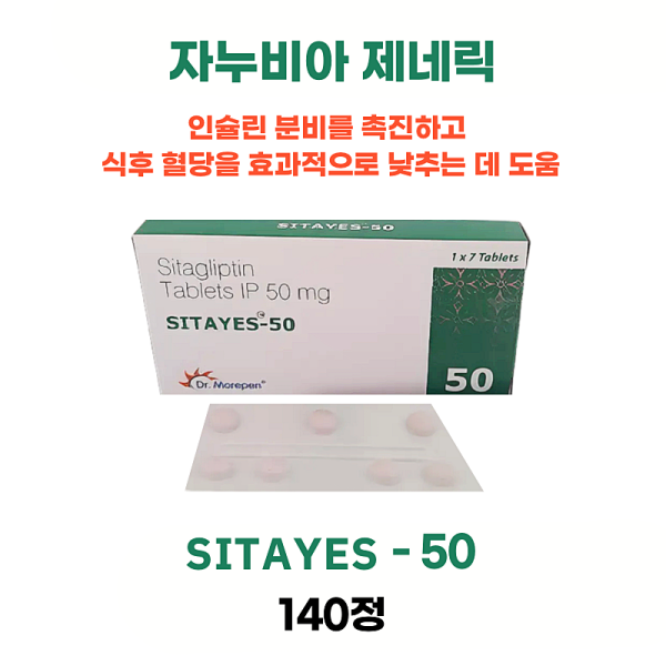 자누비아 제네릭  Sitayes  50 140정  / sitasmart  50   150정