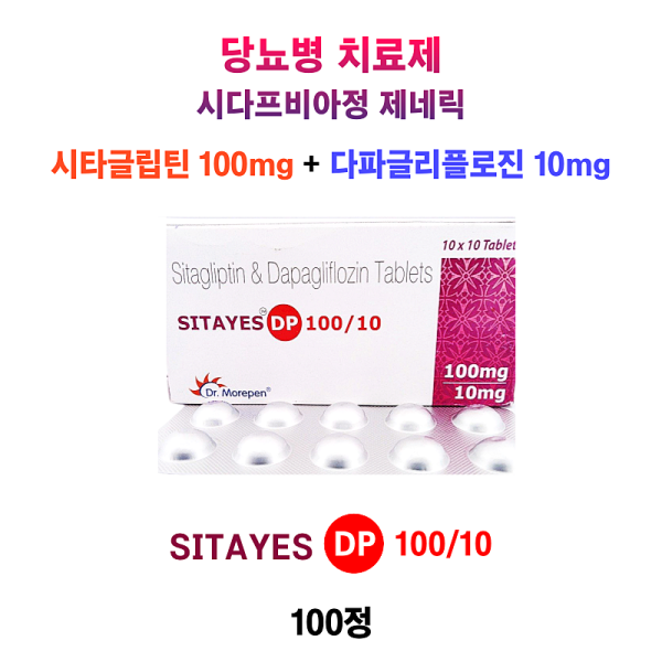 시다프비아정 제네릭   Sitayes DP 100/10   100정