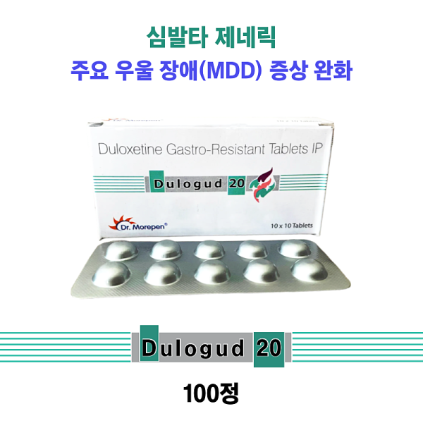 심발타(Cymbalta) 제네릭   Dulogud 20 100정
