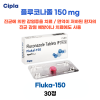 플루코나졸 150mg fluka-150 30정