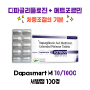 다파글리플로진 + 메트포르민 dapasmart m 10/1000  서방정 100정