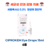 세균성 안과 감염 치료 CIPROKEM Eye Drops 15ml  6통