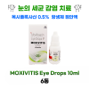 눈의 세균 감염 치료 MOXIVITIS Eye Drops 10ml 6통