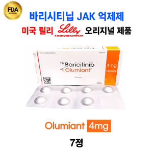 FDA 승인 Olumiant (baricitinib) 올루미언트 4mg  7tab