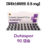 두타스테리드 0.5 mg 캡슐 Dutaspor 90 Capsule [짧은유통기한] 2026년 7월