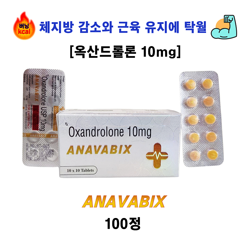 [옥산드롤론 Oxandrolone 10 mg] 아나바 ANAVAR 100정