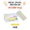 [옥산드롤론 Oxandrolone 10 mg] 아나바 ANAVAR 100정