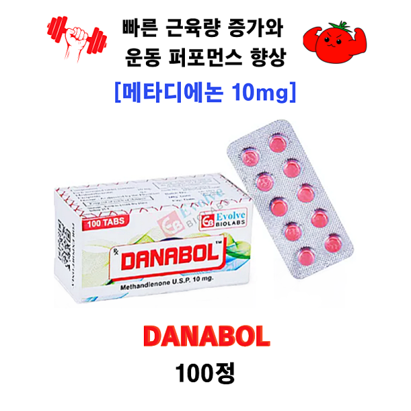 [메타디에논 Methadienone 10mg] 다나볼 DANABOL 100정