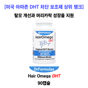 [DrFormulas]  헤어 오메가 DHT 90캡슐