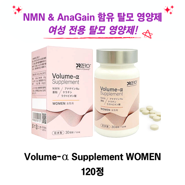 [DRZERO] 볼륨-알파 서플리먼트 우먼 120정