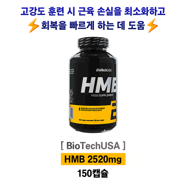 [BioTechUSA] HMB 2520mg  150캡슐