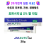 [토파시티닙 2% 20g 젤 타입]  Jakauto Gel  20g