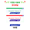[기면증 치료제] 모다피닐 Modalert 100mg, 200mg 100정