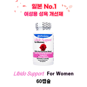 [일본 넘버원 성욕증진제]  Libido Support for Women 60caps