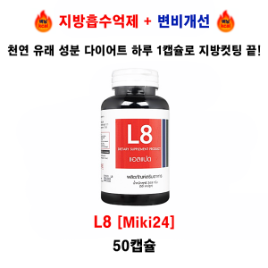 [지방흡수억제 + 변비개선]  L8[Miki24] 50캡슐