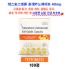 테스토스테론 운데카노에이트(Testosterone Undecanoate) 40mg   testobless 100캡슐
