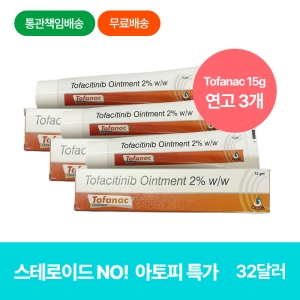[토파시티닙 2%] Tofanac 15g 연고 3개 
