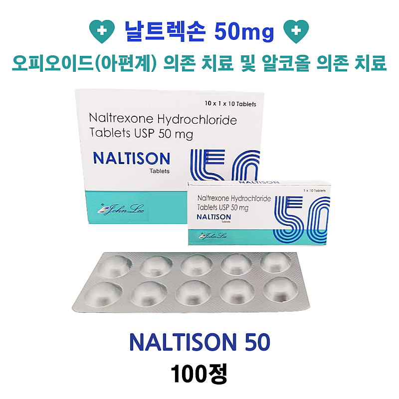 날트렉손 naltison 50mg 30정, 60정