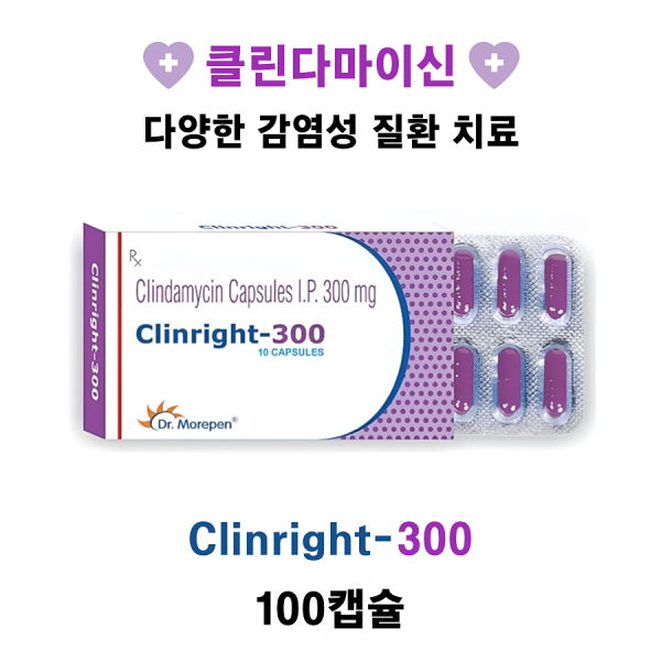 클린다마이신 Clinright -300 100캡슐